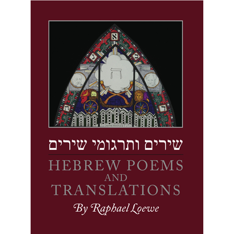 Hebrew Poems and Translations (hardback)
