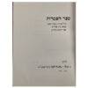 Haftarot (Hardback) - Image 5